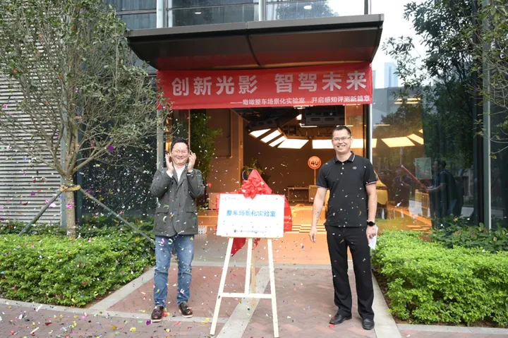 行业首个整车场景化实验室,正式揭牌!(图1)