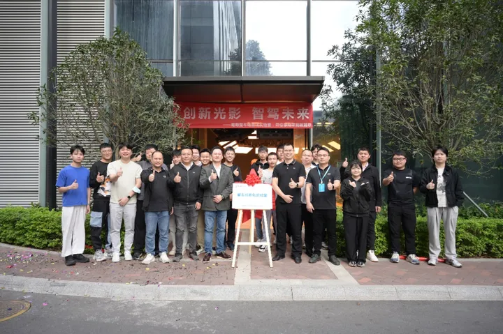 行业首个整车场景化实验室,正式揭牌!(图2)