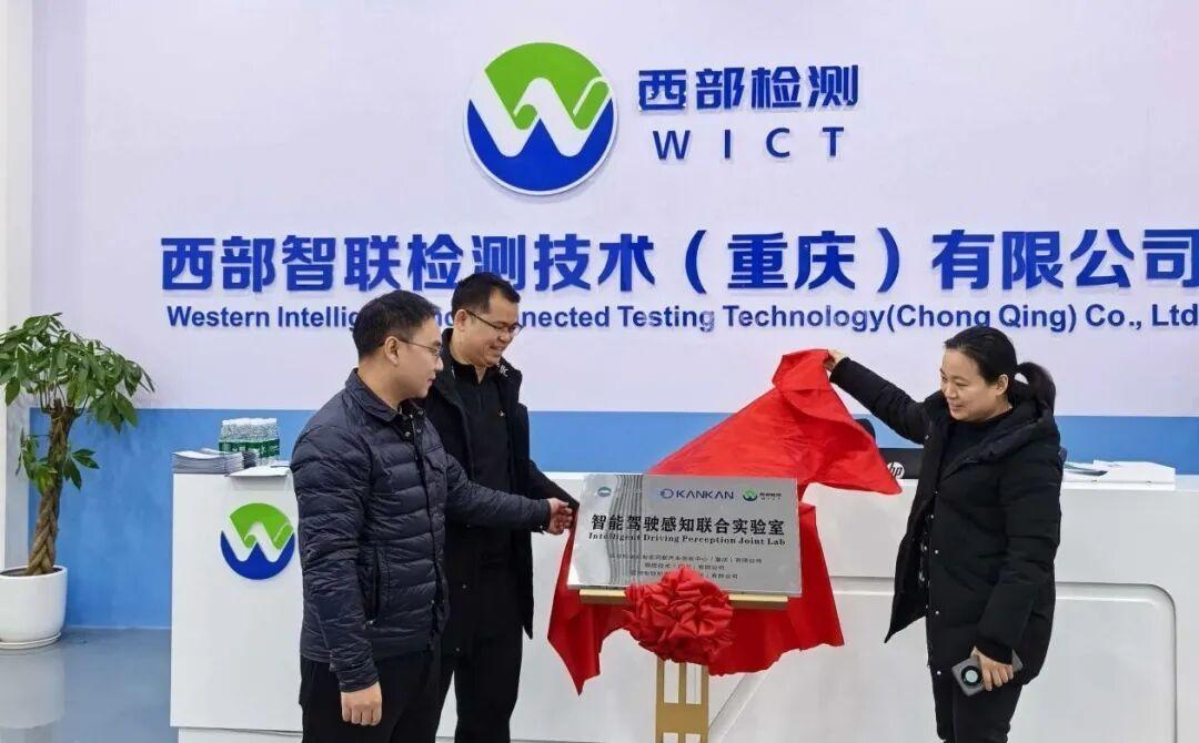 “智能驾驶感知联合实验室”正式揭牌,筑牢智驾基石!(图1) “智能驾驶感知联合实验室”正式揭牌,筑牢智驾基石!(图1)