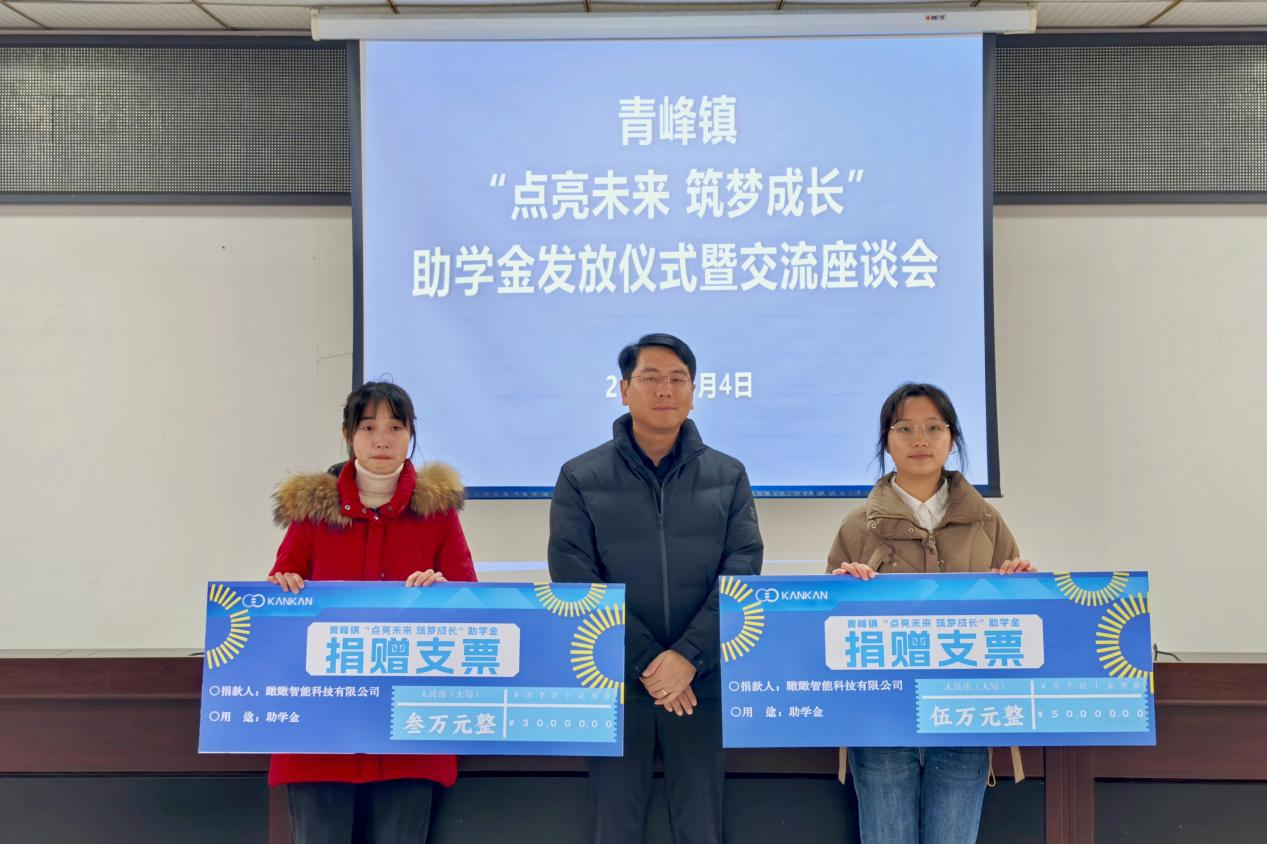 以“感知”温暖未来|瞰瞰参与重庆永川青峰镇公益助学,点亮学子逐梦路(图1) 以“感知”温暖未来|瞰瞰参与重庆永川青峰镇公益助学,点亮学子逐梦路(图1)